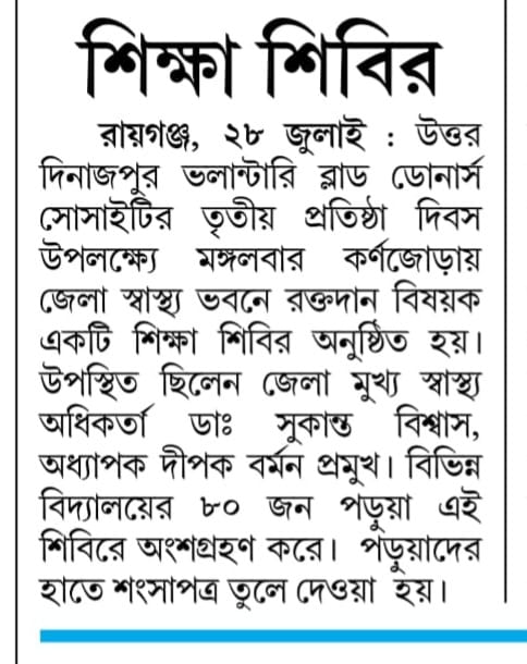 Published in Anandabazar Patrika & Uttarbamga Sangbad, UttarDinajpur