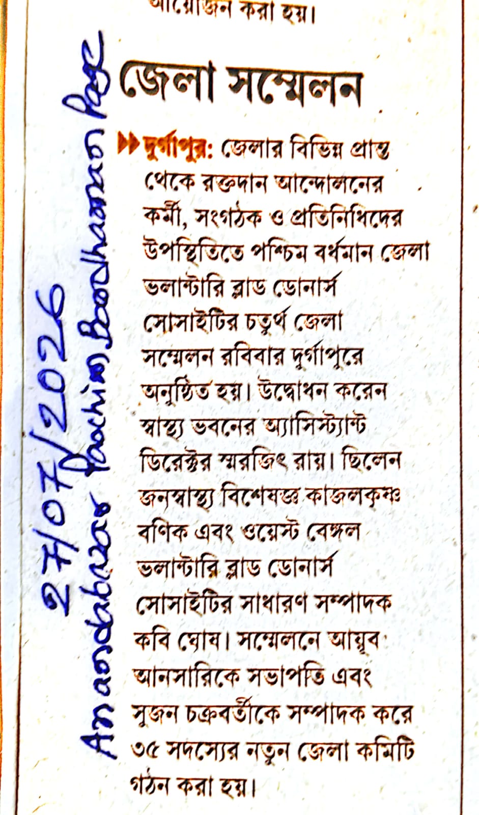 4th Paschim Bardhaman District Conference 2026